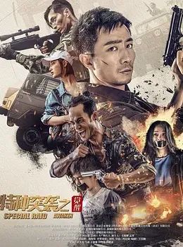 《三对三》
